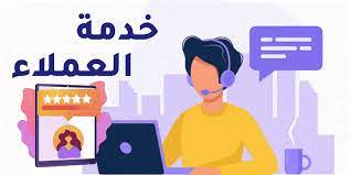 مطلوب للسعودية موظف خدمة عملاء 