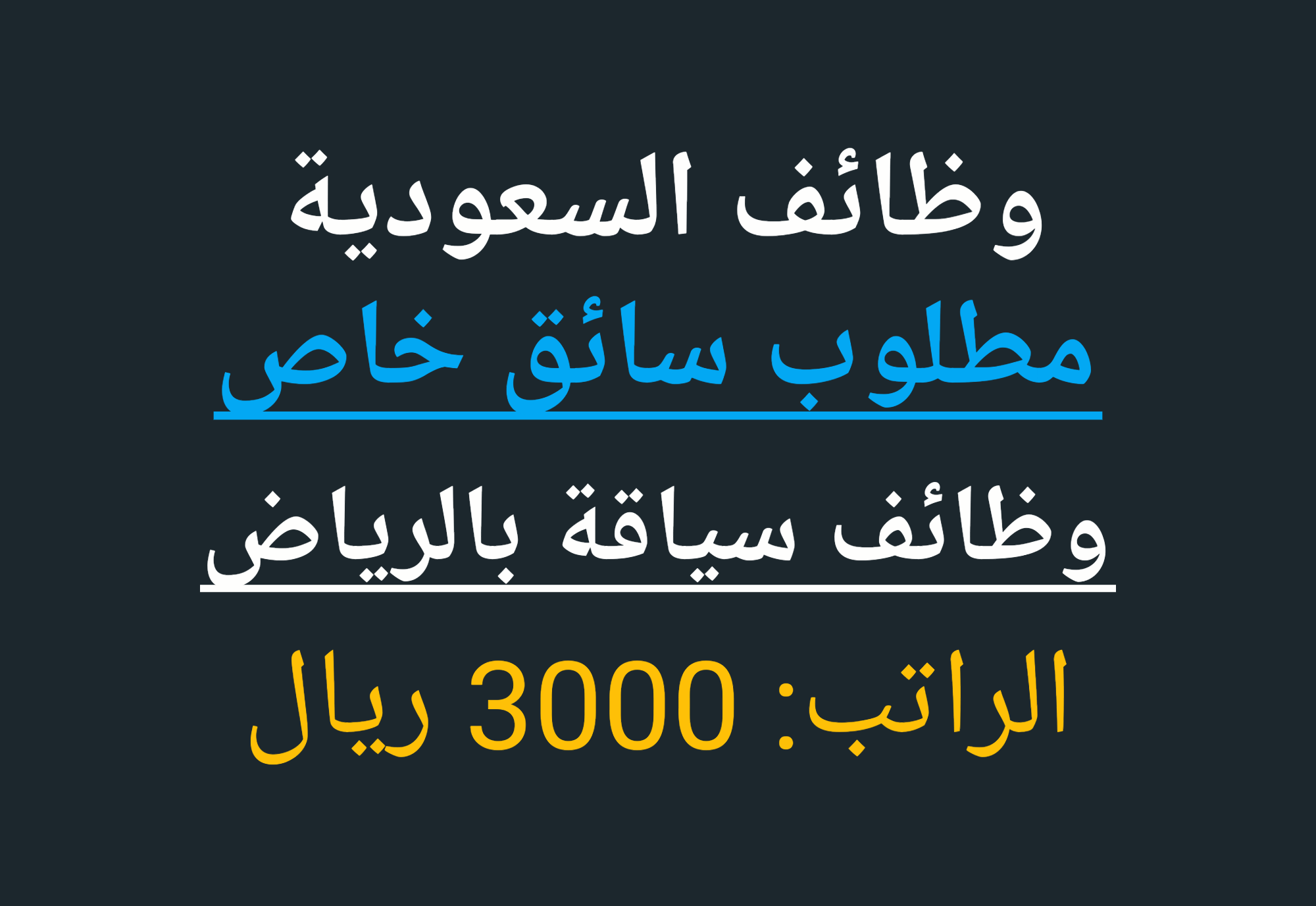 مطلوب سائق خاص للعمل بالسعودية شركة اوسكار لإلحاق العمالة المصرية بالخارج فى السعودية الدمام