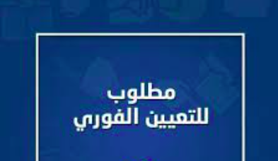 مطلوب للتعيين الفوري شباب وبنات للعمل بشركه تجارية كبرى بالاسكندريه  فى مصر الإسكندرية