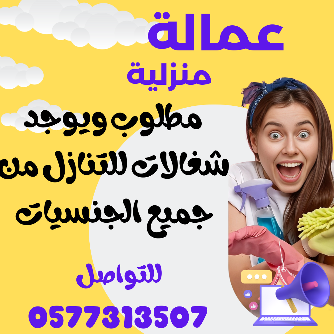 متوفر عمالة منزلية للتنازل ونقل كفالة 0577313507 فى السعودية الاحساء