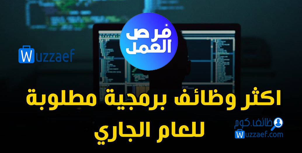 وظائف برمجة وتطوير  فى  الكويت