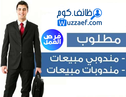 مطلوب موظفين مبيعات وتسويق شركة طبية كبري في الرياض حي الحمراء تطلب موظفين مبيعات وتسويق 