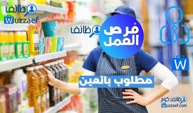 وظائف بائعين وبائعات  فى الكويت  قطر